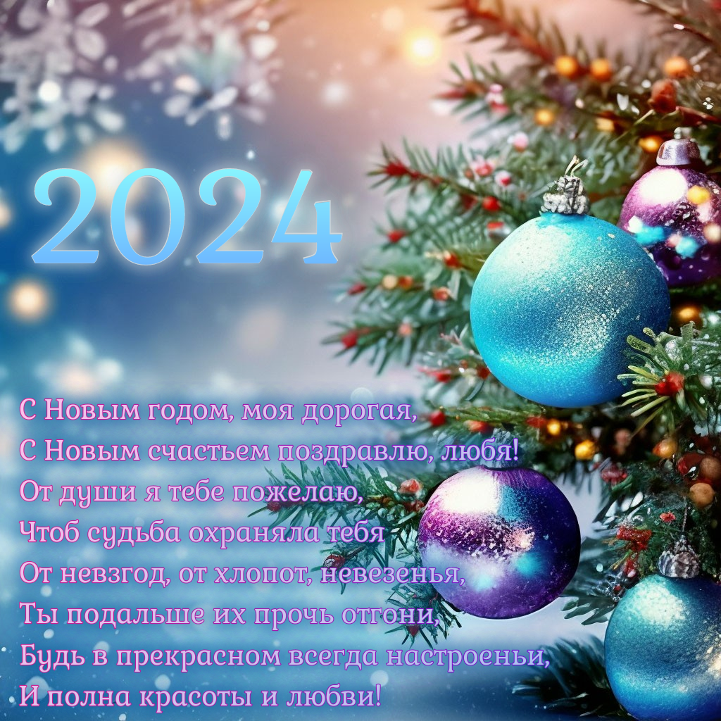 Официальные поздравления на Новый год 2024 для партнеров и коллег (37 картинок)