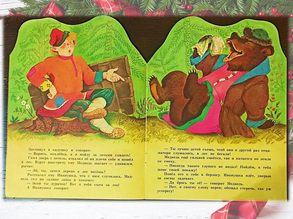 Медведь читать сказку русскую народную читать. Медведь читать сказку русскую народную читать