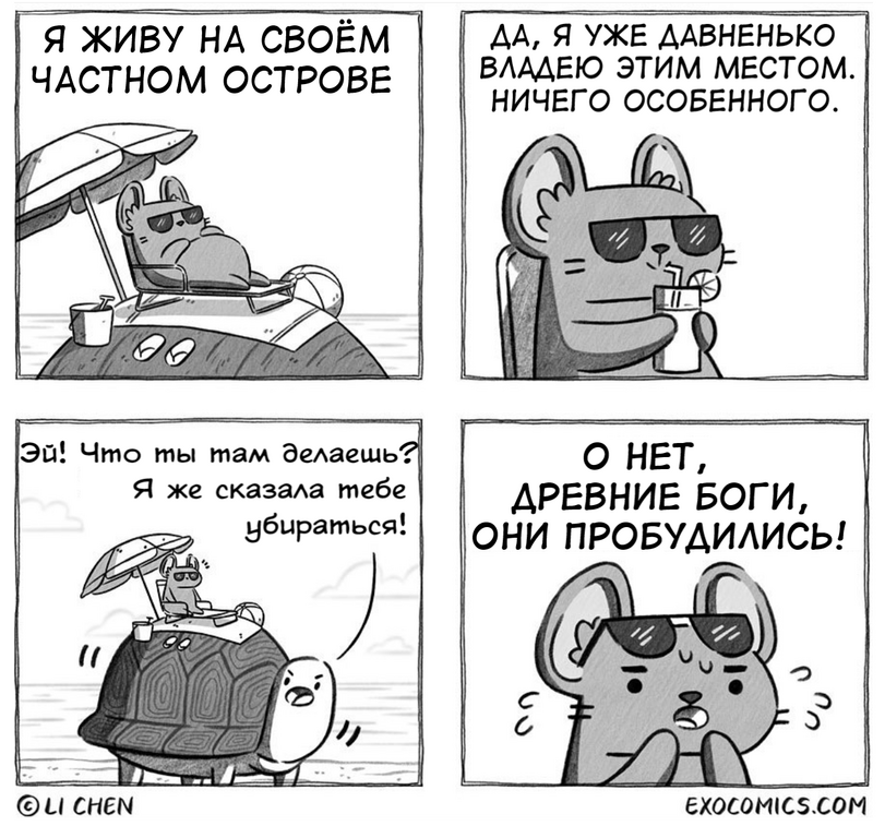 Комиксы 2024 года. Exocomics мышка. Комикс exocomics. Самые смешные комиксы о природе. Остров сокровищ комикс.