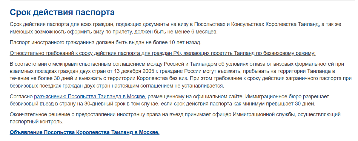 Что делать, если срок действия загранпаспорта заканчивается раньше визы?