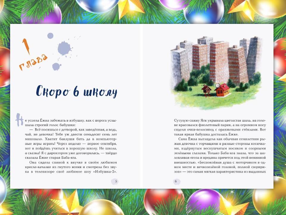 Ежка идет в школу книга. Ежка идет в школу книга