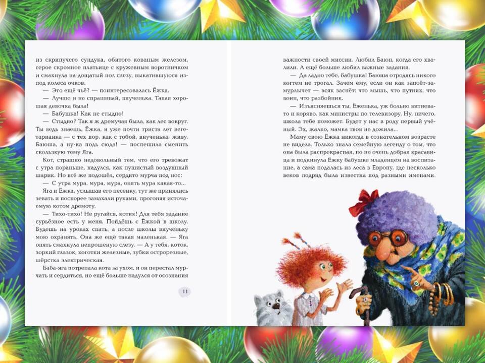 Ежка идет в школу книга. Ежка идет в школу книга