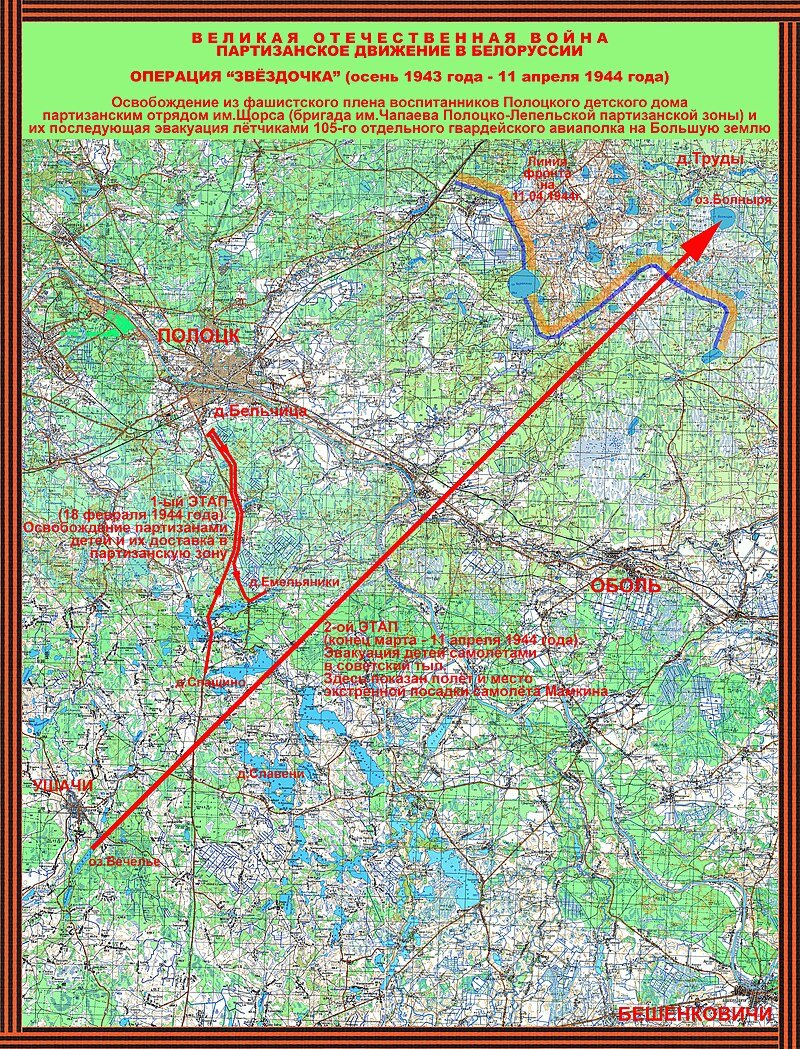 Карта-схема проведения операции «Звёздочка» (ноябрь 1943 — 11 апреля 1944) 