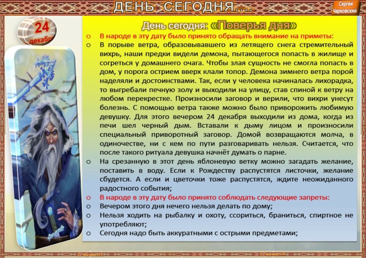 30 декабря приметы и поверья. 20 декабря народный календарь. 30 декабря приметы и поверья. 20 июля по народному календарю. 26 декабря ведьмины посиделки.