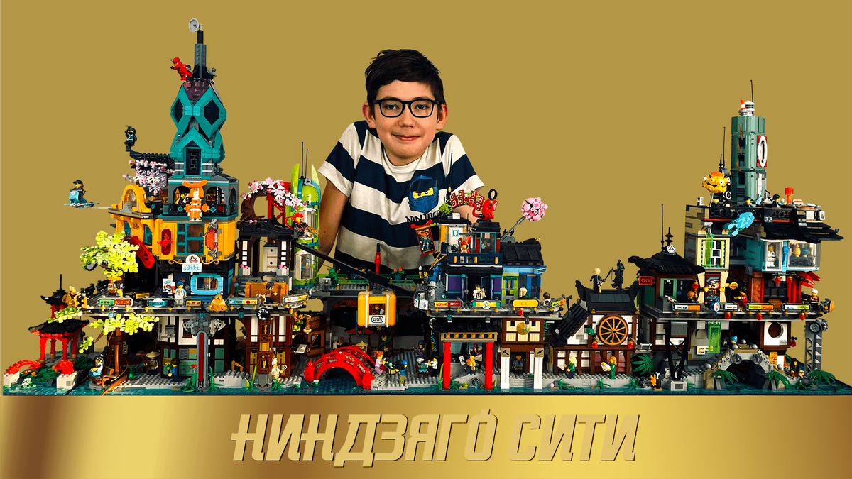 Наборы Ниндзяго-Сити. Но пока только 4 из 5.