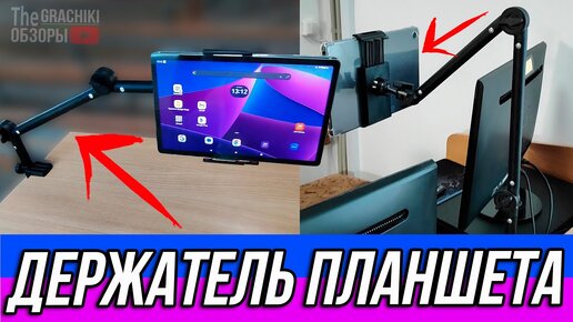 🟣 Регулируемый ДЕРЖАТЕЛЬ ПЛАНШЕТА с AliExpress 🟠