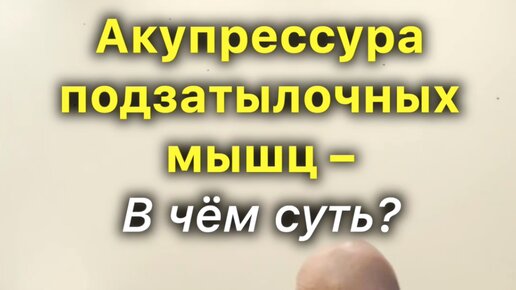 АКУПРЕССУРА - Россия | Акупрессура – как на самом деле работает ...