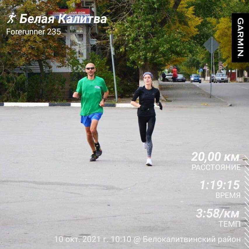 Коллективный финиш на полумарафоне в Белой Калитве.