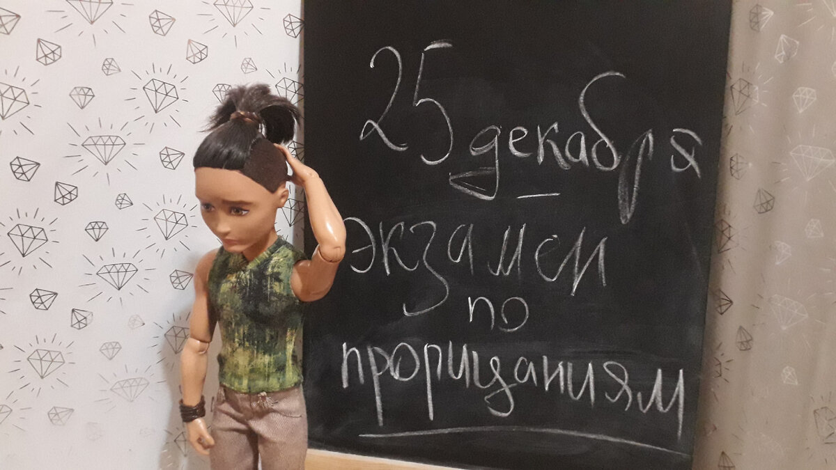 Так не хочется получать двойки перед новогодними праздниками.