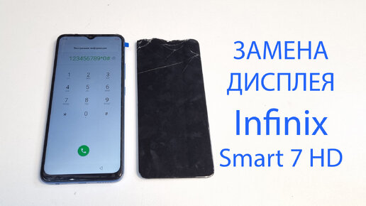 Как разобрать и заменить дисплей Infinix Smart 7 HD ? Замена экрана и стекла сенсора. how to disassemble and replace the display ? x6516