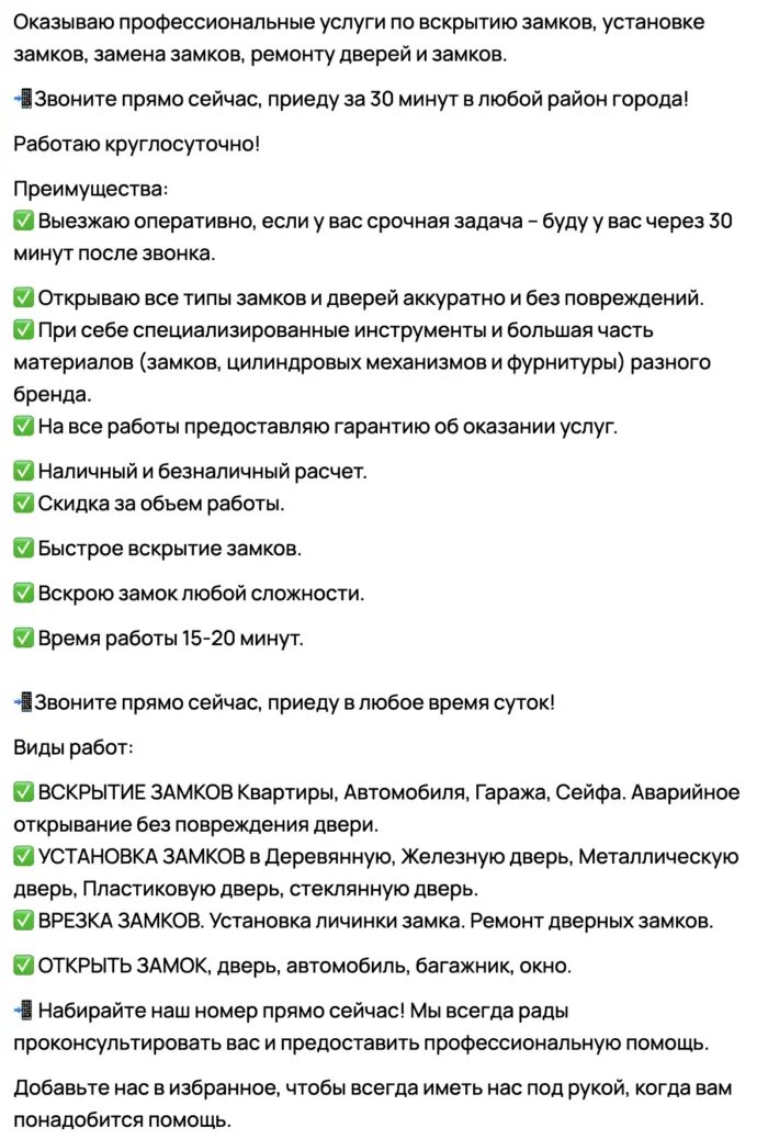 Текст объявления.
