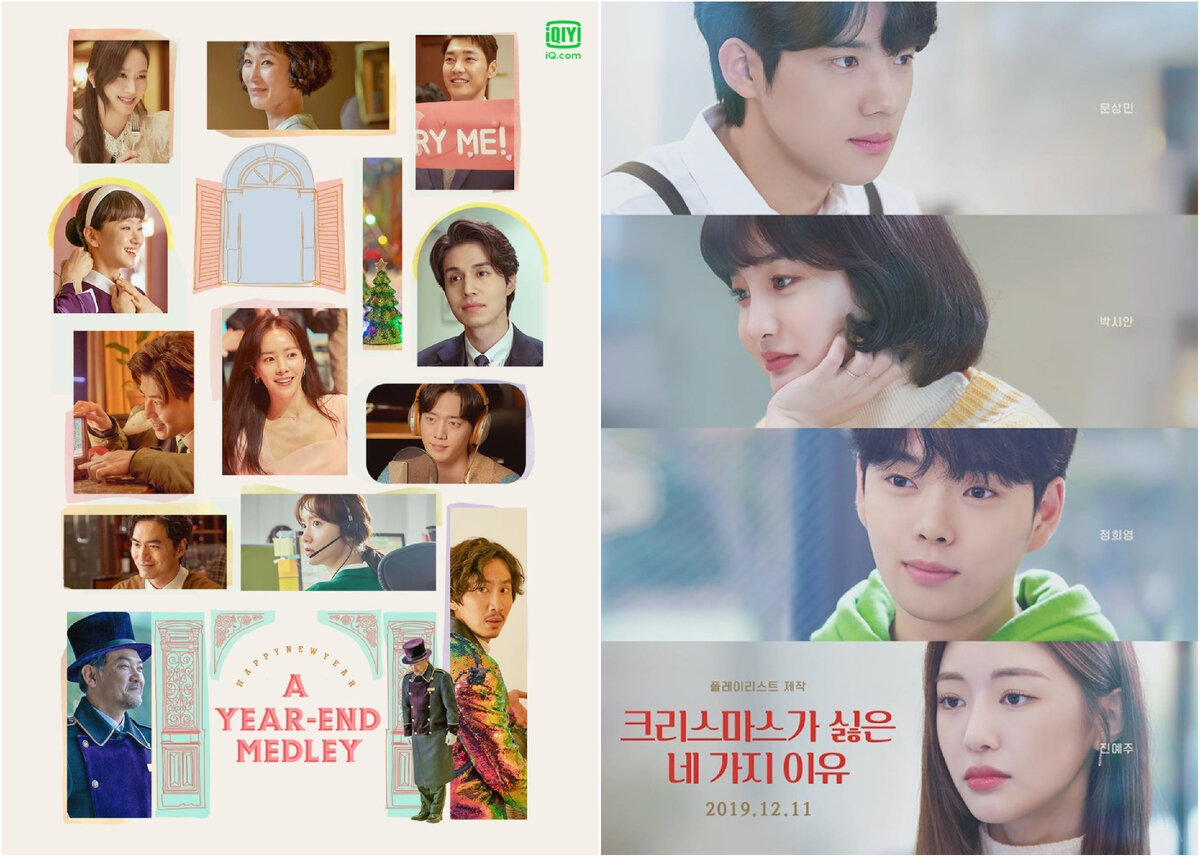 Постеры к дорамам "Счастливого нового года" и "4 причины, почему я ненавижу Рождество"