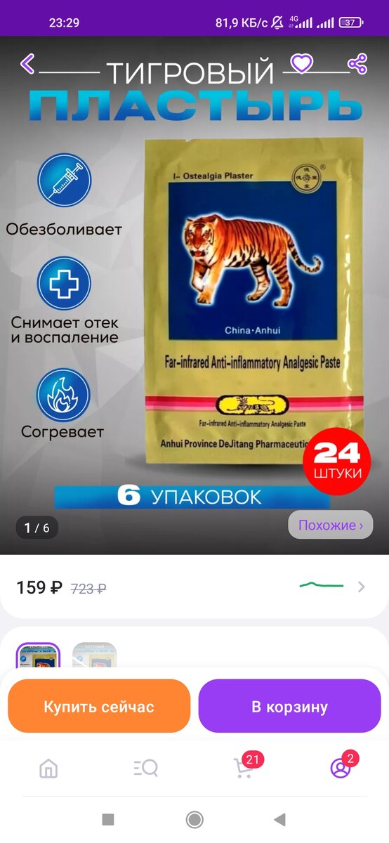 Дважды покупала разогревающие пластыри для поясницы. Эффект есть. Возможно, если бы не поясница, мне бы было проще справляться с детьми. 