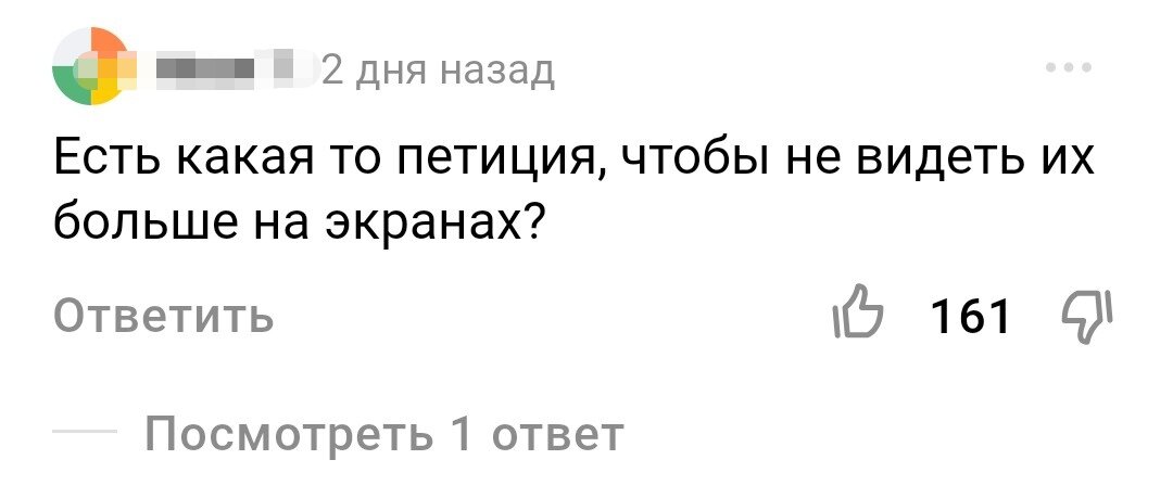 Скрин реакции посетителя Дзен на "голую" вечеринку