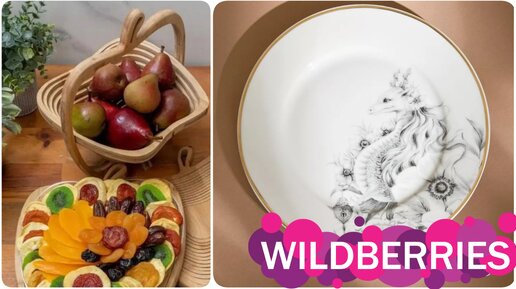 Эти Крутые Товары Для Дома Покорили Меня: Wildberries, Cozy Home, Faberlic. Влог