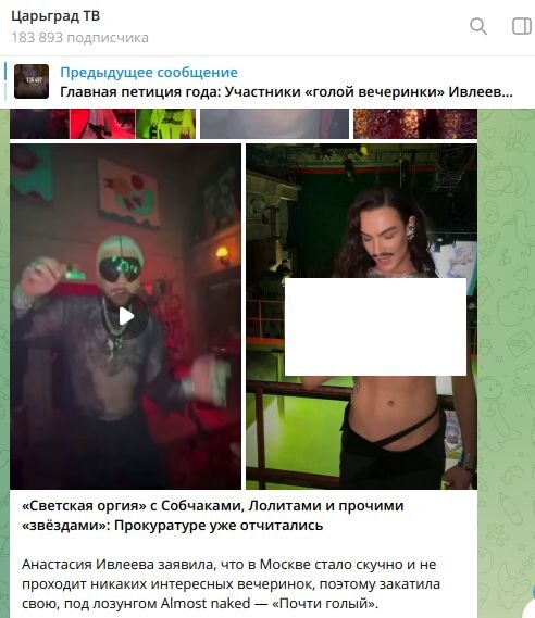ПОВЕДЕНИЕ ЗВЁЗД ОТЕЧЕСТВЕННОГО ШОУ-БИЗНЕСА В КЛУБЕ НАРОД ПОСЧИТАЛ ПОЗОРОМ И БЕЗОБРАЗИЕМ. ФОТО: СКРИНШОТ T.ME/TSARGRADTV