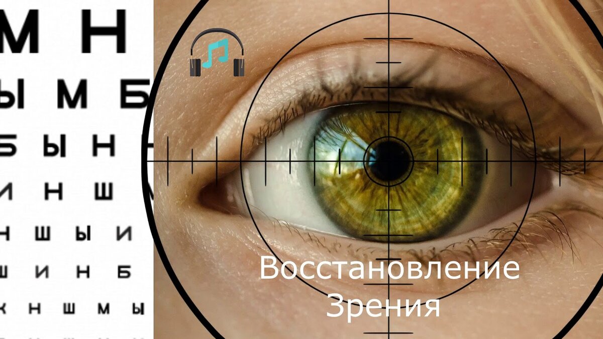 Проверка зрения