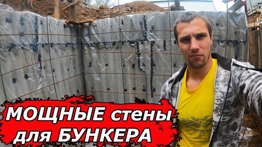 Сделал стены подвала из бетона своими руками, дешево и просто. Бетонирование стен бункера