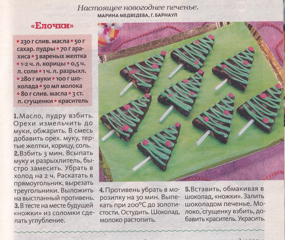 Рецепты Кулинарные из журнала вязание