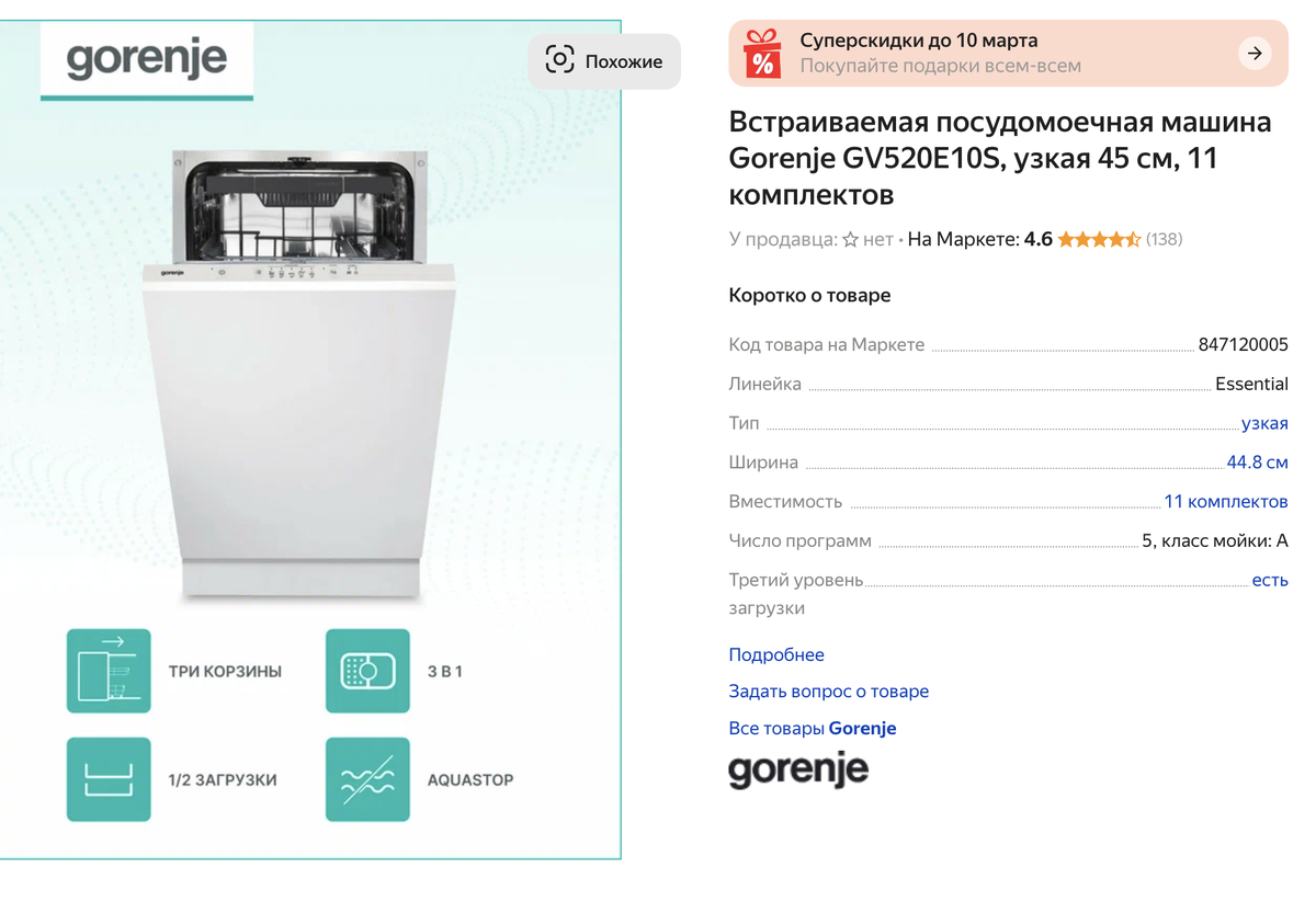 Вполне приличная посудомойка за недорого