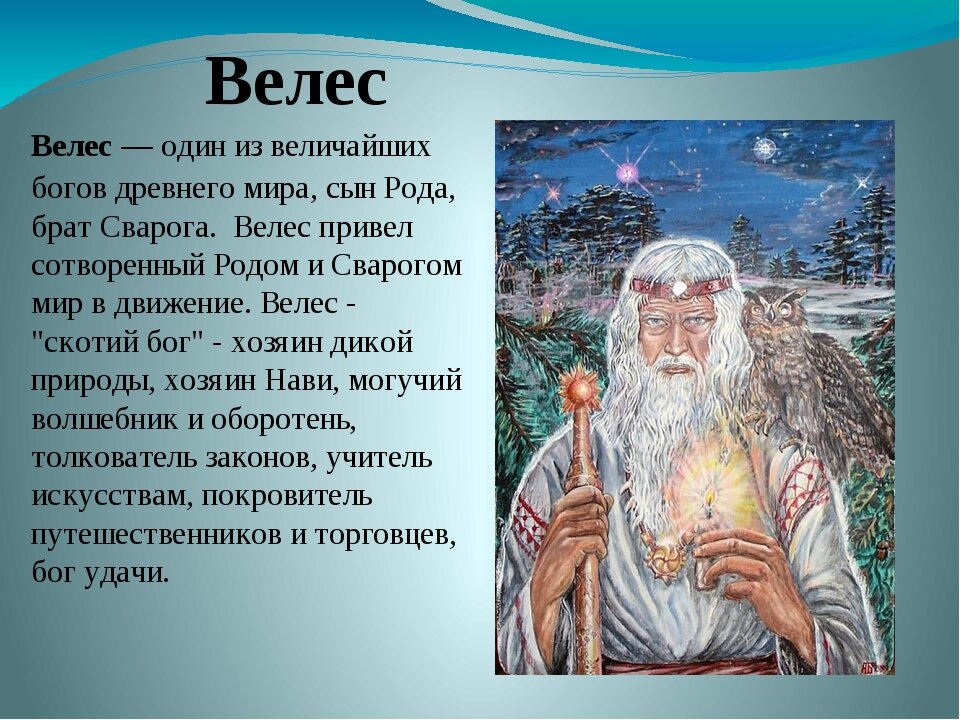 Проект по истории 6 класс славянский бог