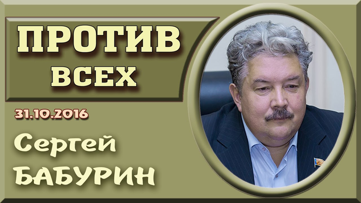 Партия Сергея Бабурина «Российский общенародный союз» (РОС)   - за минуту пиара готовы...