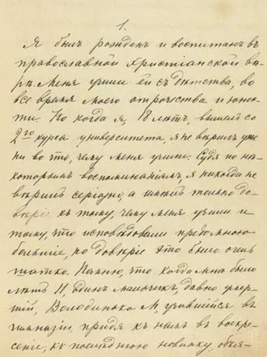 Жирный почерк. Рукописи Льва Толстого. Рукописи Льва Николаевича Толстого. Лев Николаевич толстой рукописи в хорошем качестве. Лев толстой Исповедь рукопись.