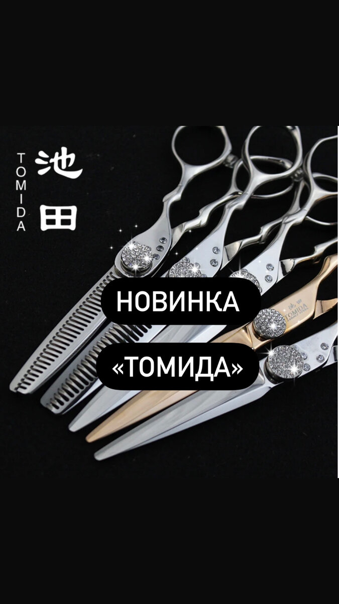 Парикмахерские ножницы Тамина