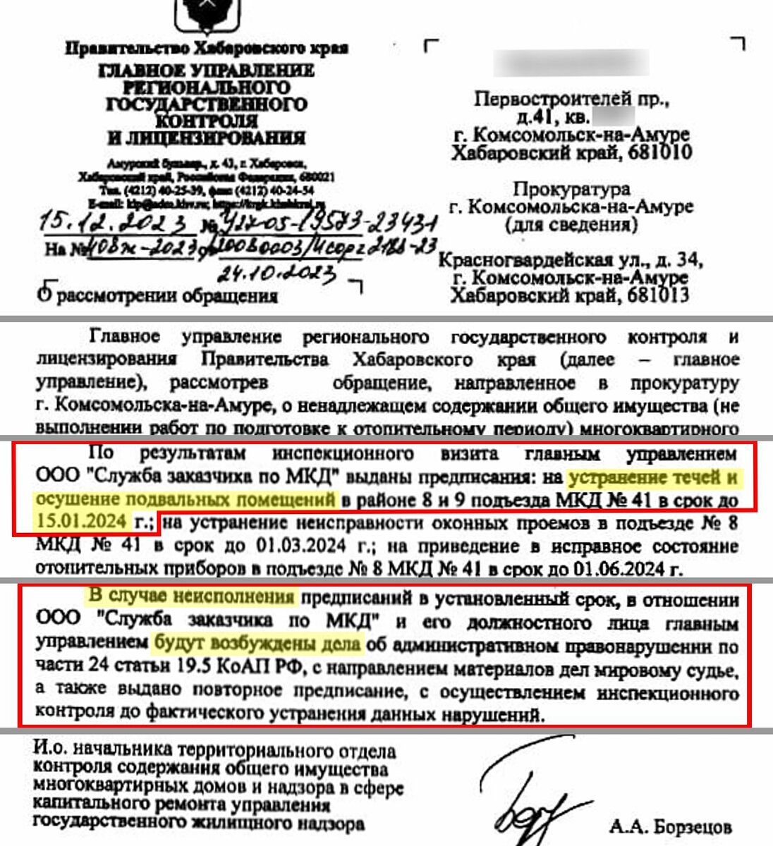 Ответ жителям дома №41 из Главного управления регионального госконтроля