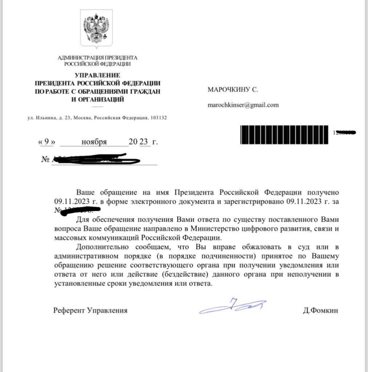 Ответ на первое обращение