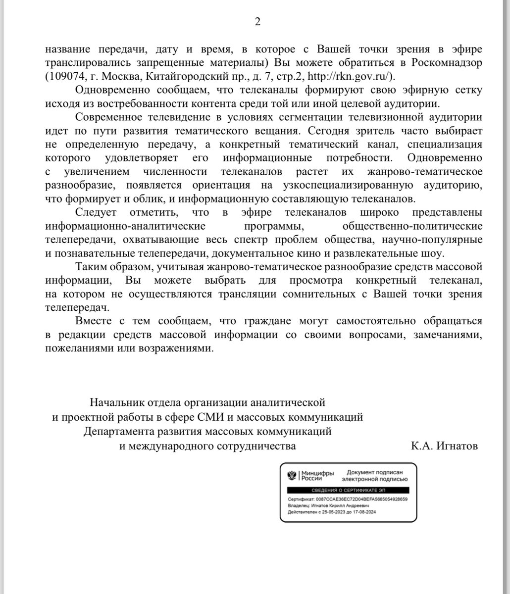 Как я «донос» на Первый канал «писал» и что из этого вышло | Записки актёра  | Дзен