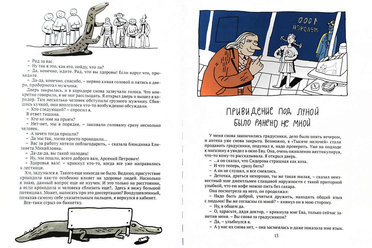 Страница из книги "Это всё Ева!"