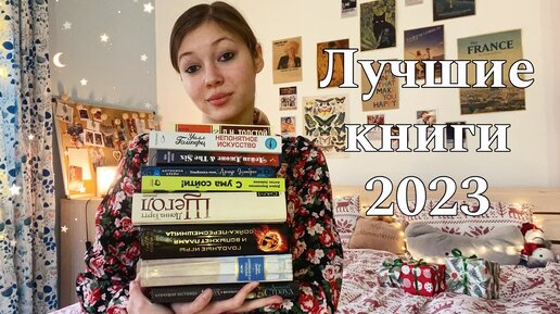 ЛУЧШИЕ КНИГИ ГОДА🔥// Голодные игры, Щегол, Локвуд, Американская трагедия и многое другое…