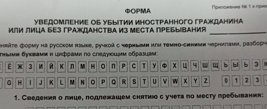 Достаточно заполнить и отнести в МФЦ или миграционный отдел такую форму, и вы чисты перед законом