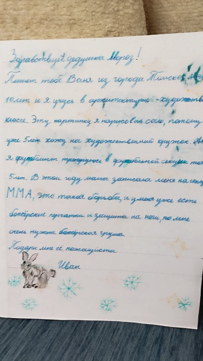 Фотография автора, письмена сына.