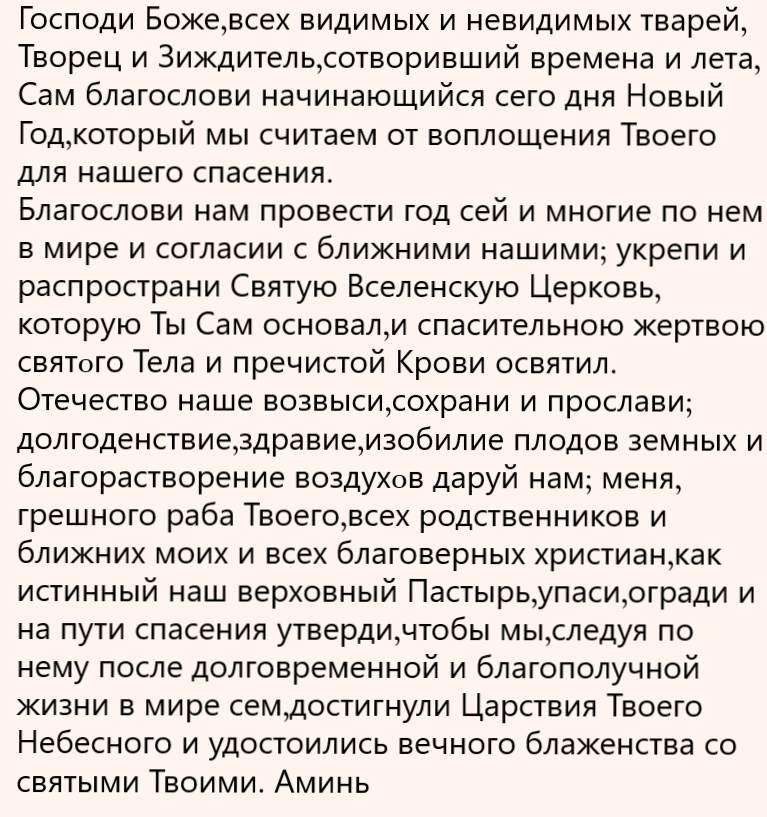 Каким Святым Иконам Молиться о Счастье в Любви?