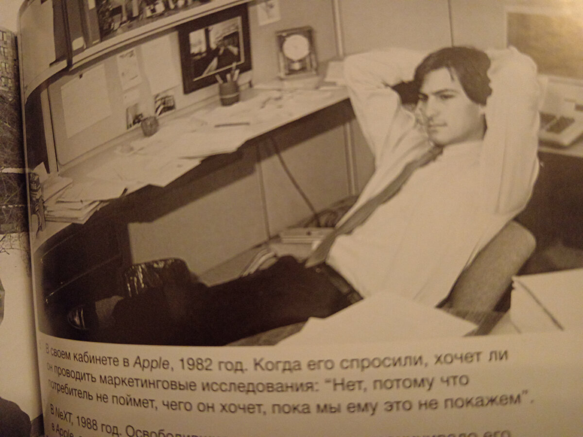 Книга снабжена фотографиями из личного архива Стива Джобса.