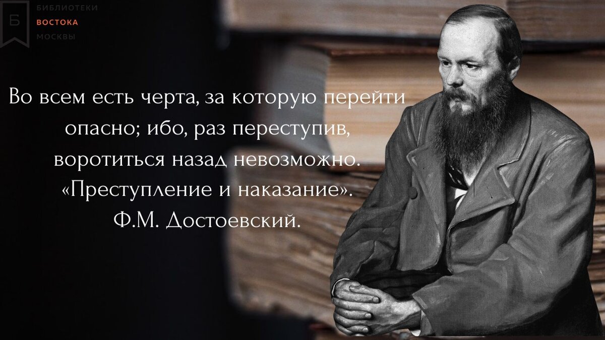 Рубрика цитаты из книг: Ф. М. Достоевский «Преступление и наказание». |  Библиотека №83 | Дзен