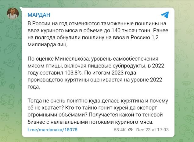 Скриншот Телеграм-канала Сергея Мардана