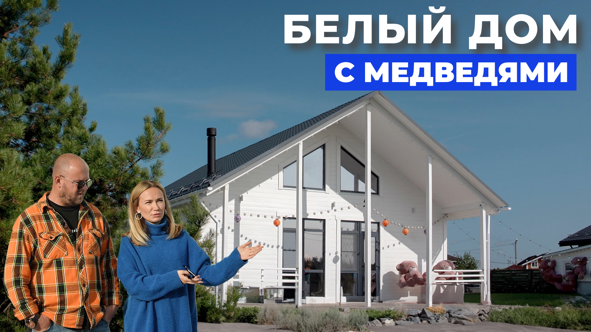 Как живут блогеры-миллионники? 😍 Семья Марченко. Почему выбрали загородную  жизнь?