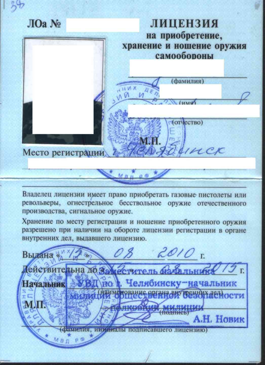 Разрешение рох. Лицензия на приобретение оружия.