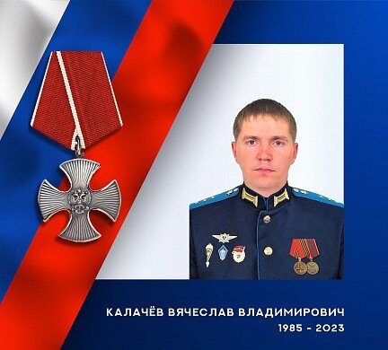    В Иванове будет увековечена память о десантнике 98-й дивизии Вячеславе Калачеве, погибшем в ходе СВО