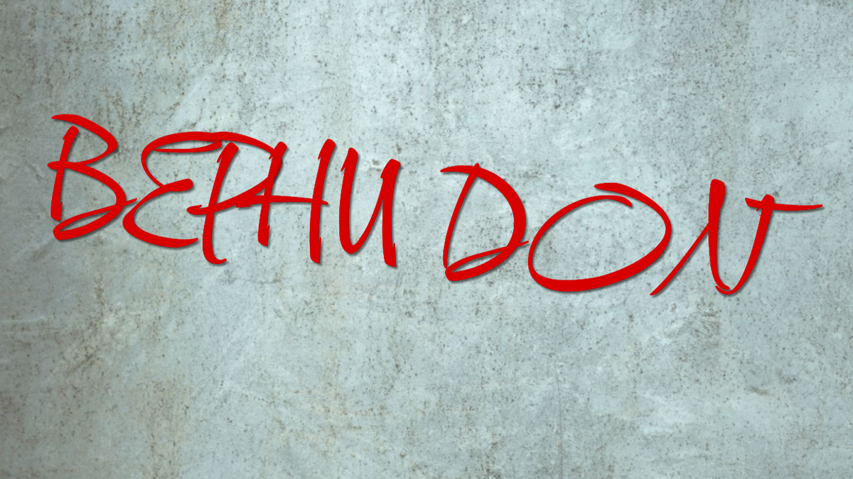 Никому не желаю увидеть такую надпись около своей входной двери