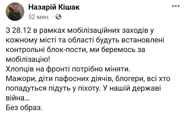    На Украине на следующей неделе начнут работать блок-посты по вручению повесток