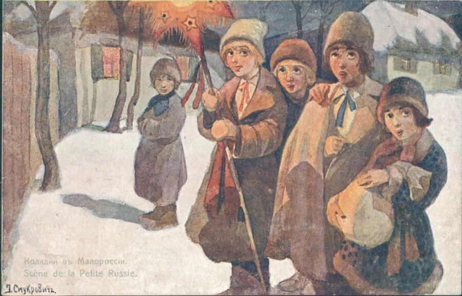 И. Смукрович, художник. Колядки в Малороссии. 
Период создания:[1905]. Санкт-Петербургское государственное бюджетное учреждение культуры "Государственный музей истории Санкт-Петербурга"