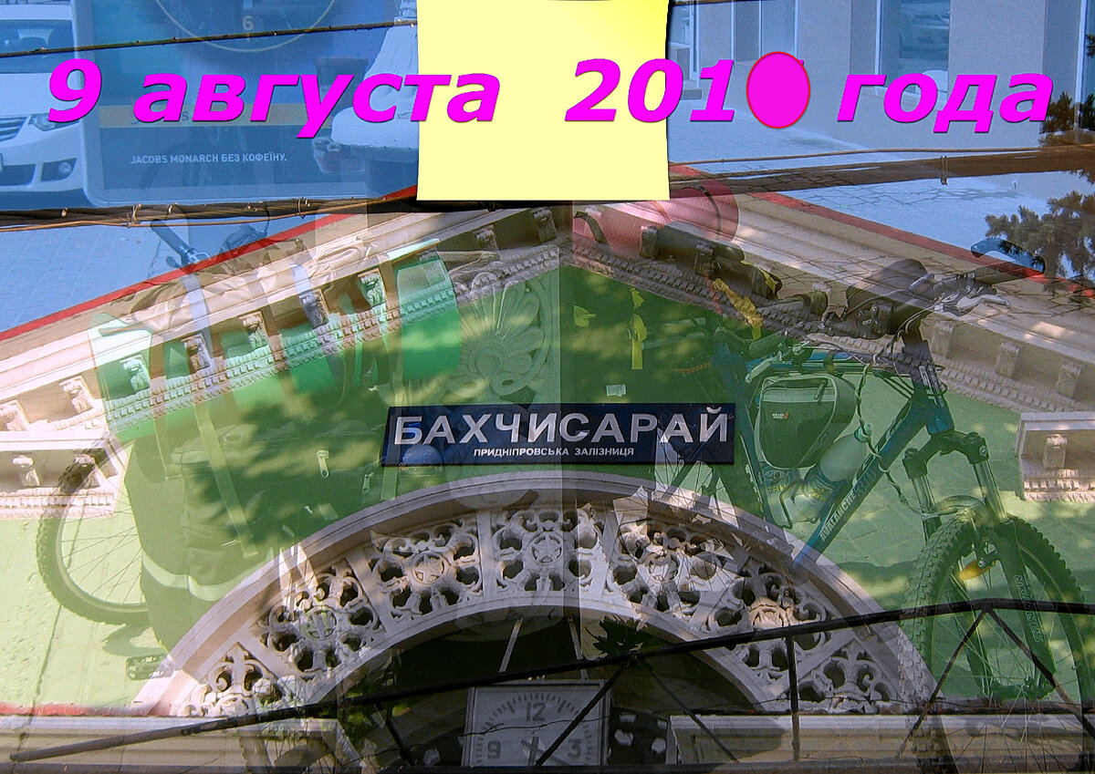 Симферополь - Бахчисарай