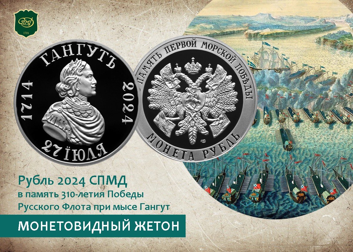 Памятный монетовидный жетон «МОНЕТА РУБЛЬ» 2024 года. Источник: nreestr.ru