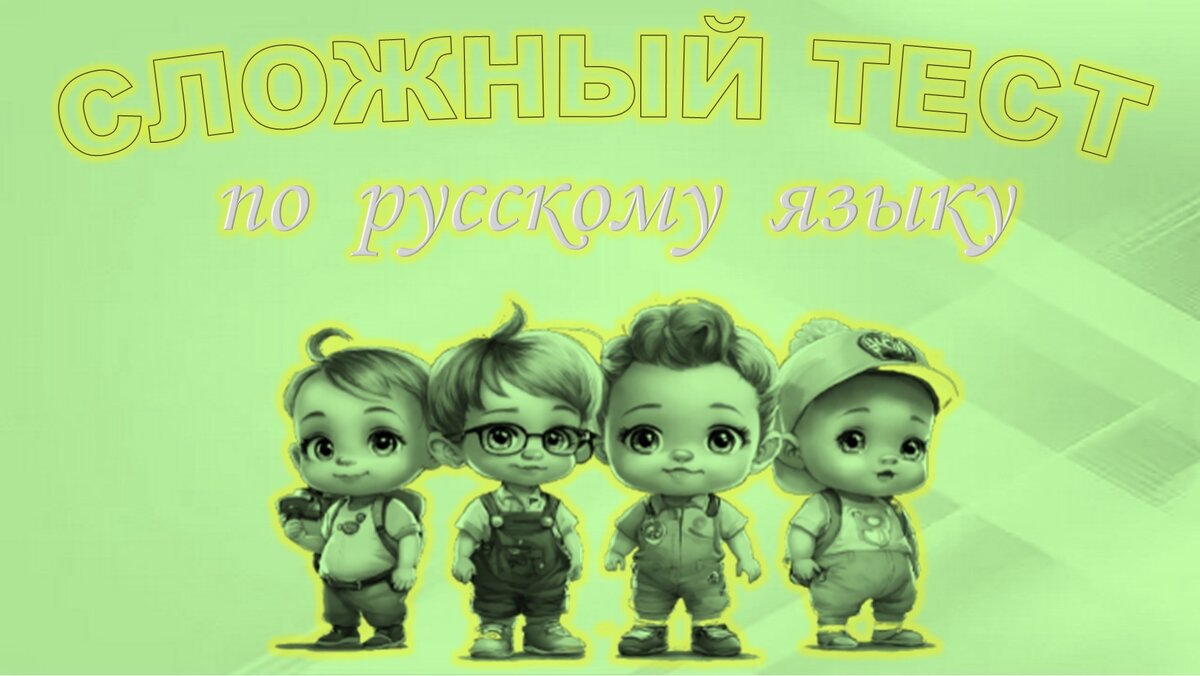 Тест № 175
(Использовано изображение с сайта https://lexica.art/)
