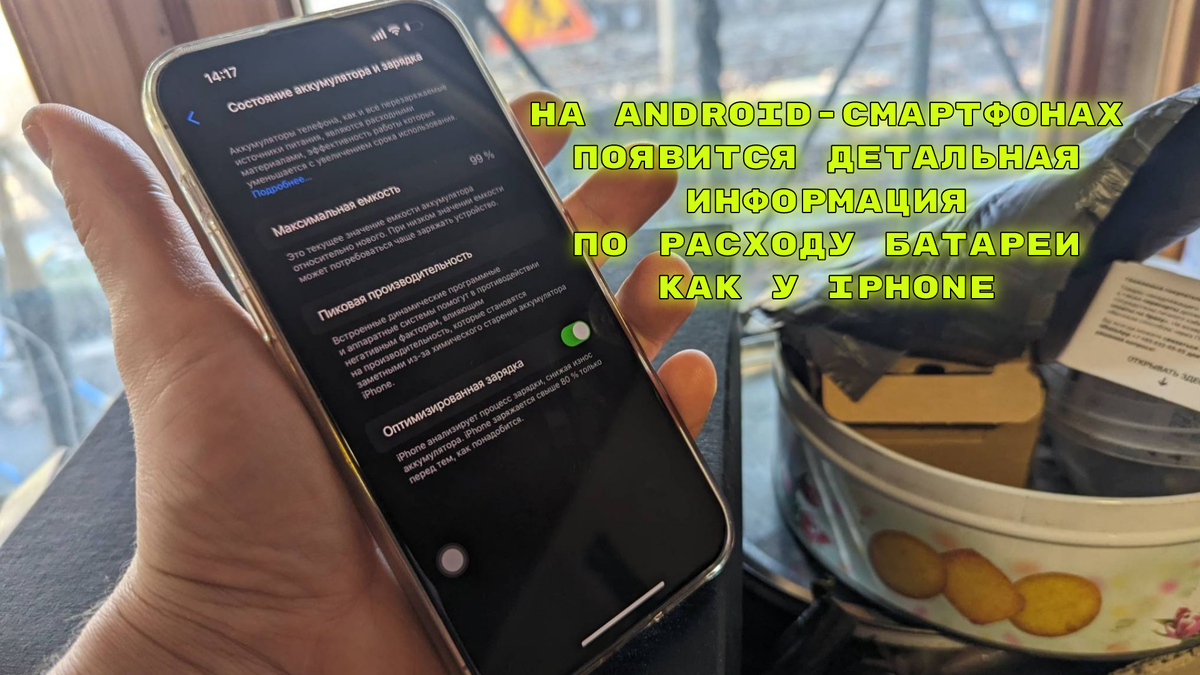 Почему пользователи Android-смартфонов постоянно следят за % расхода  батареи, но не проводят какие-либо настройки оптимизации? | Мой старый  компьютер | Дзен