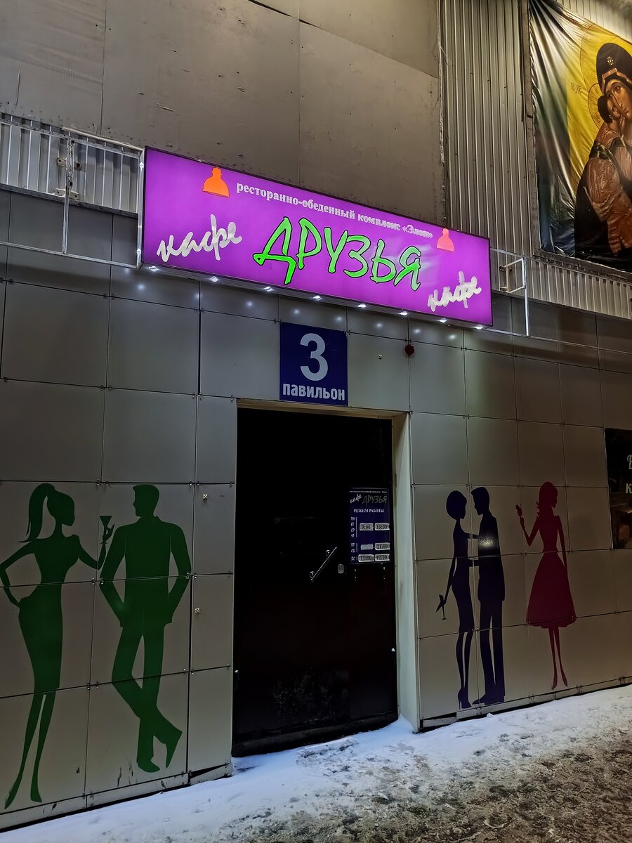 Кафе "Друзья"